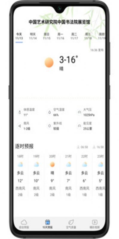 乐乐天气app