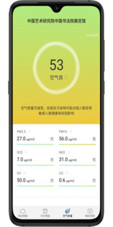 乐乐天气app