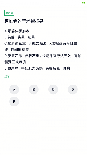 外科主治医师题库图5