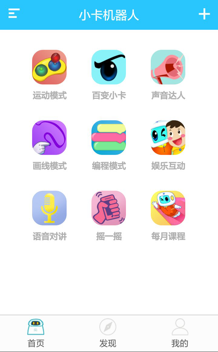 小卡机器人app客户端图3