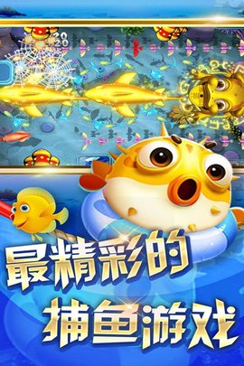 真人街机捕鱼千炮版图3