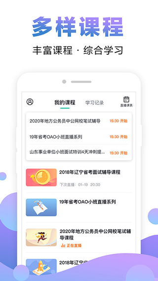 中公网校在线课堂app截图2