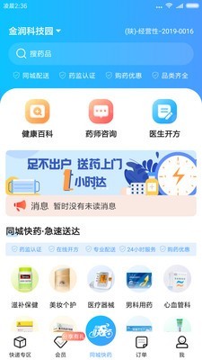 同城快药商家版截图2