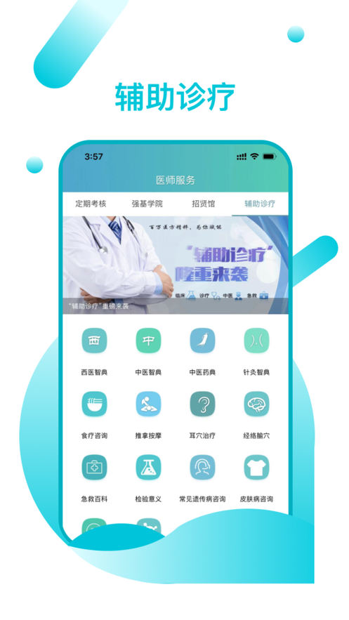 山东医师服务手机版图2