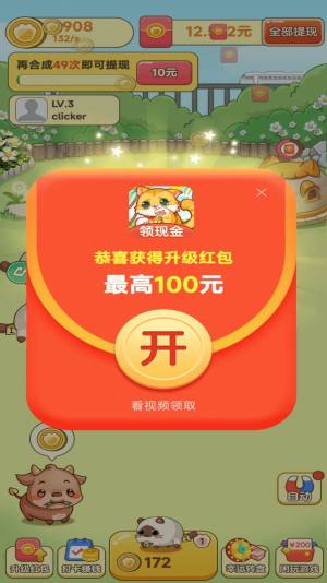 田园牧场红包版图1