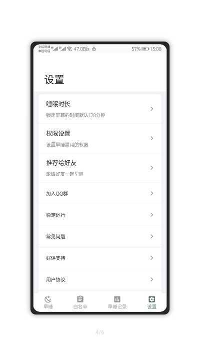 早睡手机锁app官方版图5