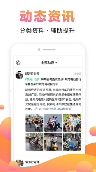 中公网校在线课堂app图3