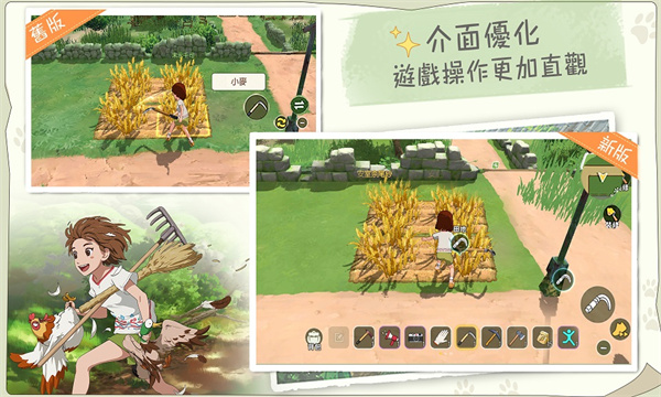 新小森生活台服图1