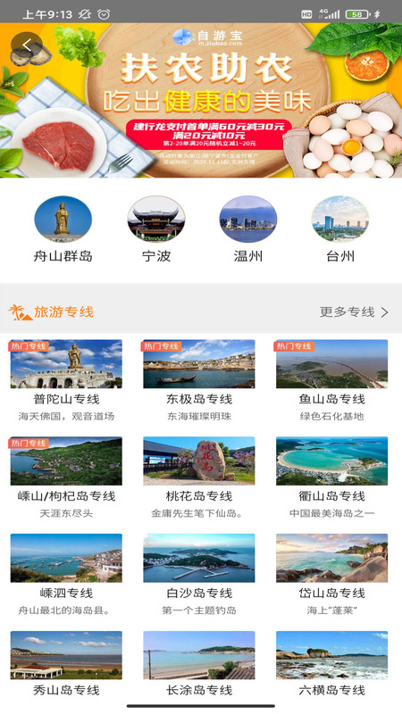 云商舟山骑手端图3