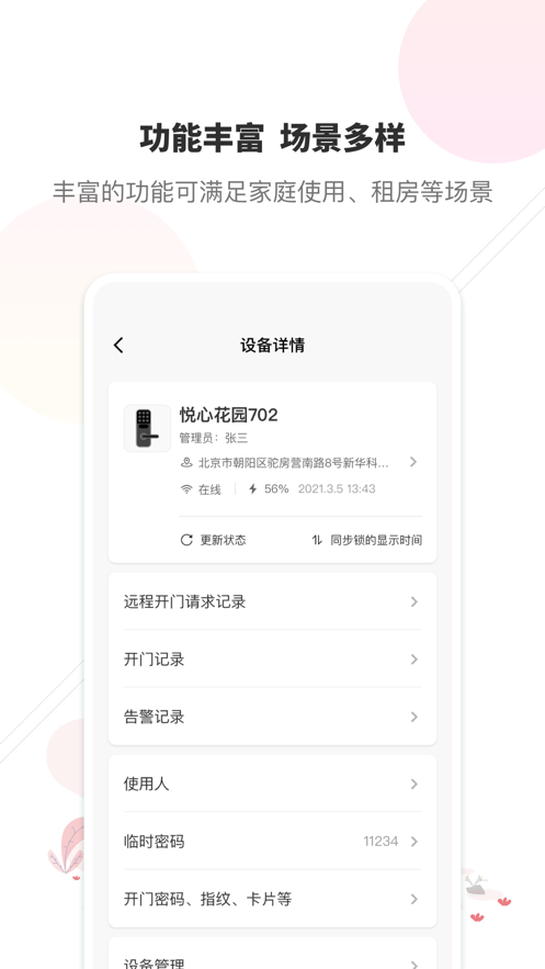 XIoT息通智联截图1