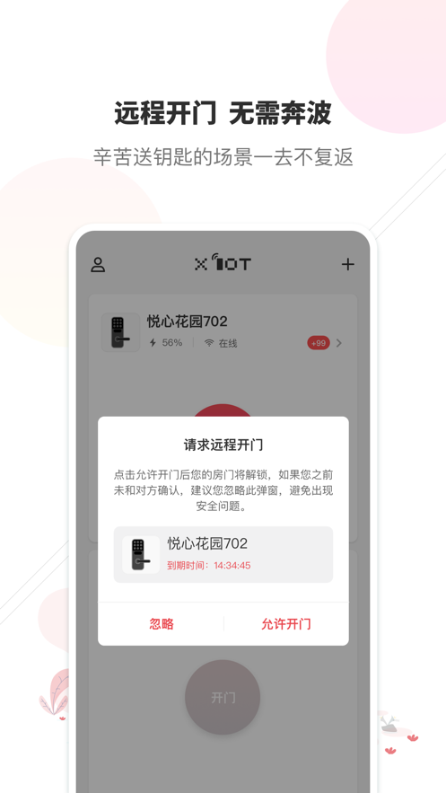 XIoT息通智联图3