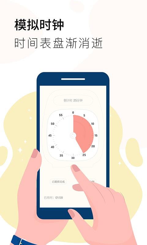 同学计时器最新版图4