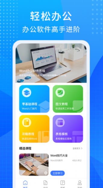 word文档编辑手机版app图1