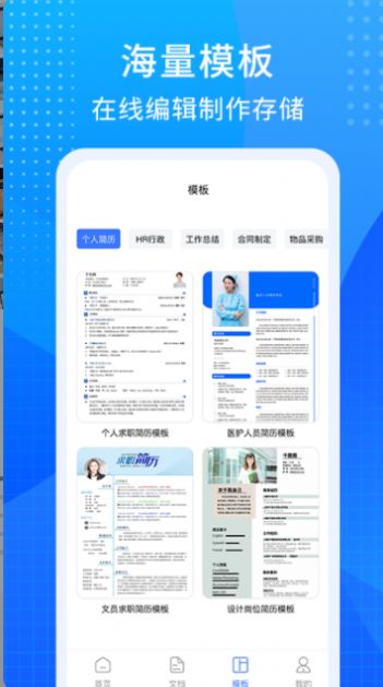 word文档编辑手机版app图3