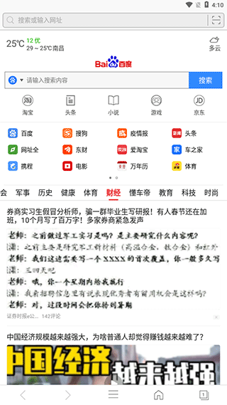 安全浏览器app