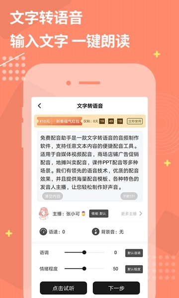 配音助手官方版截图3