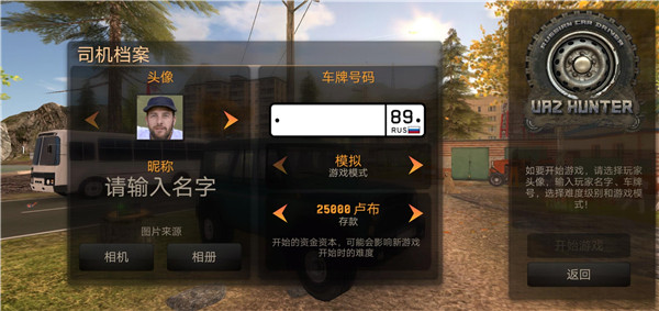 俄罗斯汽车猎人图2