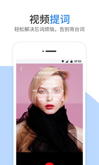 梦音提词器官方版截图2