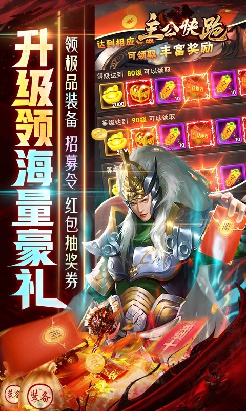 主公快跑0.05折千元免费版图1