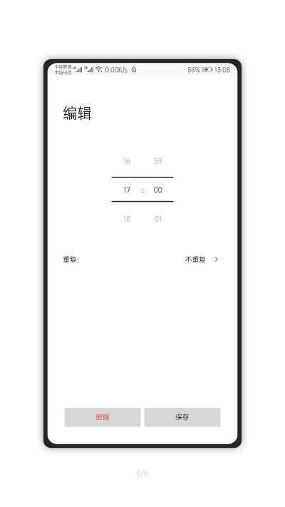 早睡手机锁app官方版图4