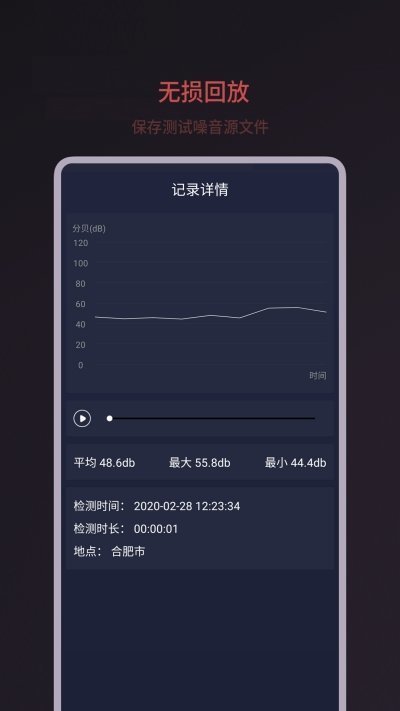 分贝噪音检测软件截图1