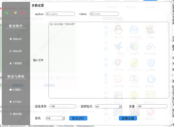 配音助手官方版图4