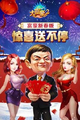 大富豪2商业大亨最新版图3