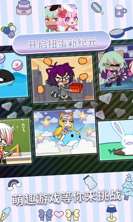 新扭蛋人生中文版图3