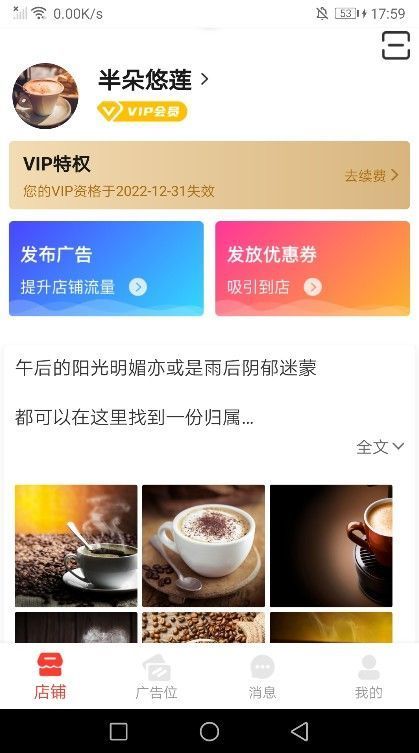 好店商家端截图3