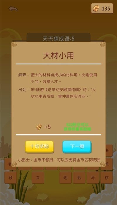 天天猜成语图2