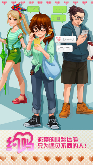 约吗：恋爱手游图3