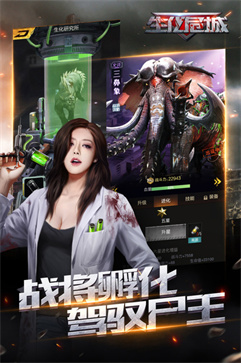 生化危城手游图1