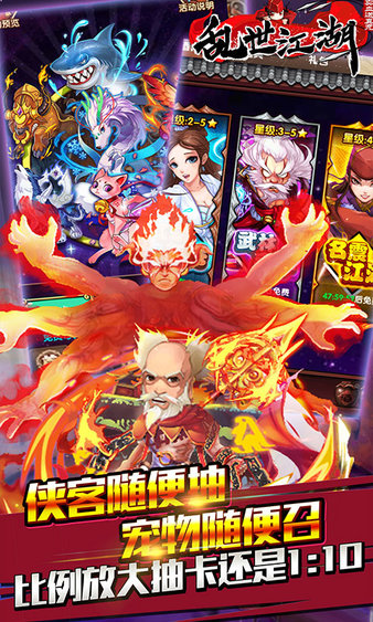 乱世江湖新快手游图1