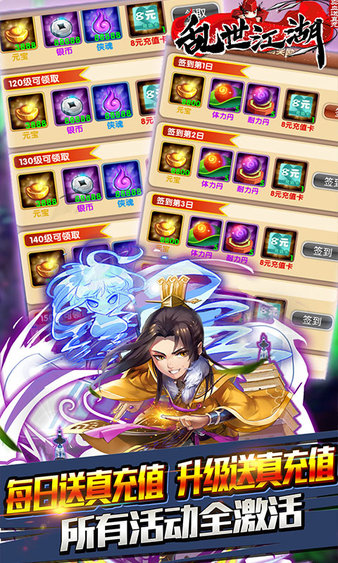 乱世江湖新快手游图2