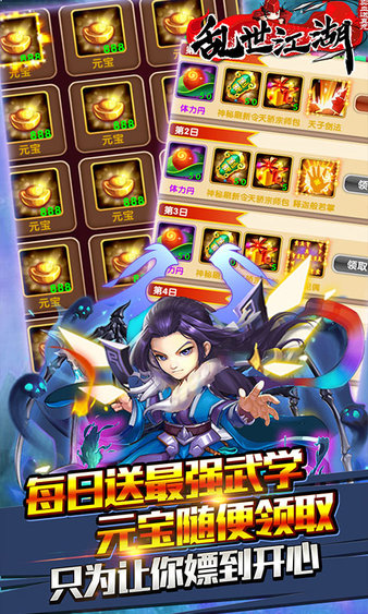 乱世江湖新快手游图3
