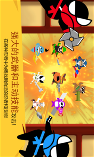 跳跃忍者大作战图2
