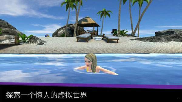 模拟生活3d虚拟世界最新版本图4