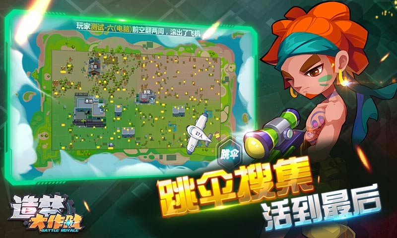 造梦大作战图1
