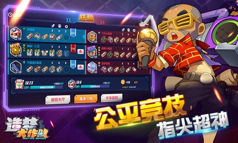 造梦大作战图4