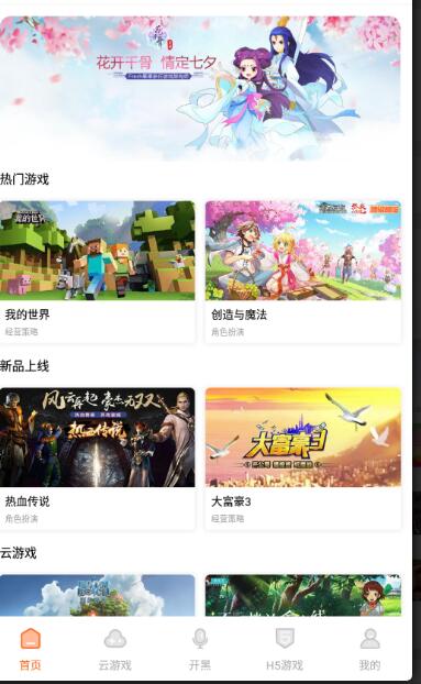 云即玩APP最新版图1