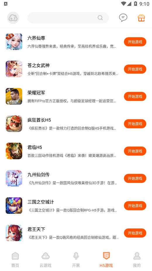 云即玩APP最新版图3