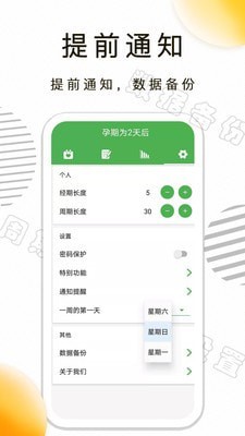 月经期记录app图1