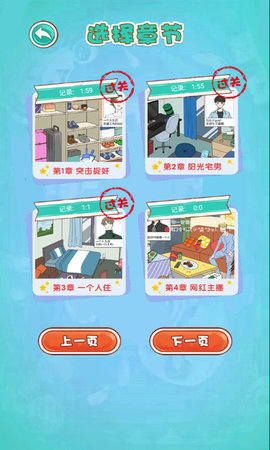 我的男友是渣男游戏图2