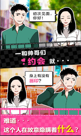 我的男友是渣男游戏图3