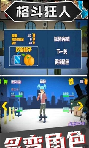 格斗狂人最新版图3