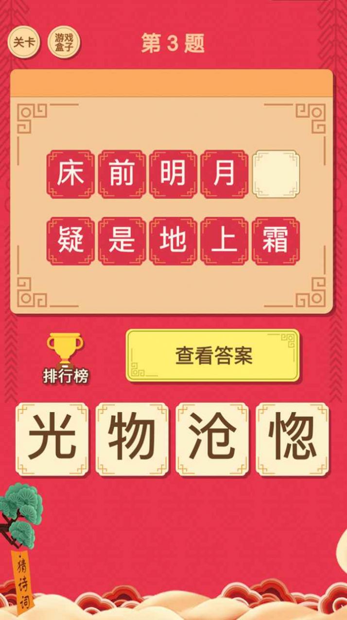 我要猜诗词游戏图1