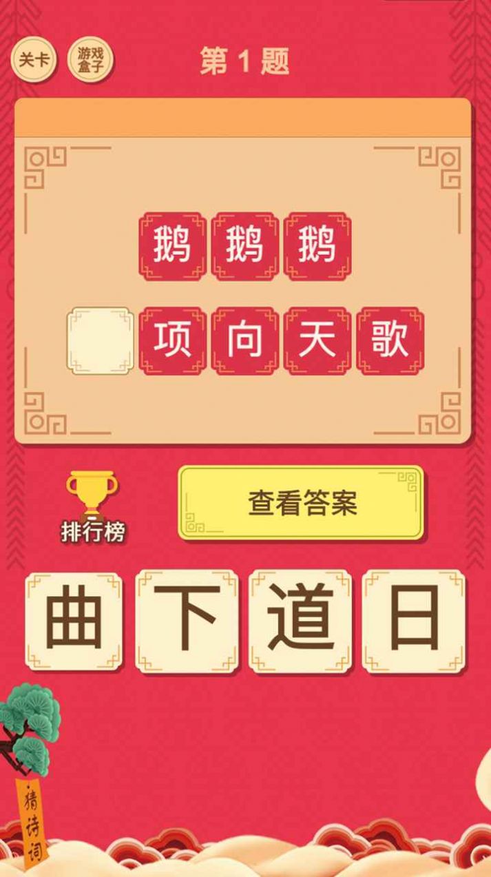 我要猜诗词游戏图2