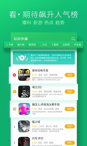 快游快爆图2