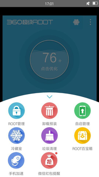 360超级root图1