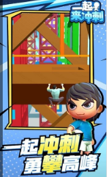 一起来冲刺图1